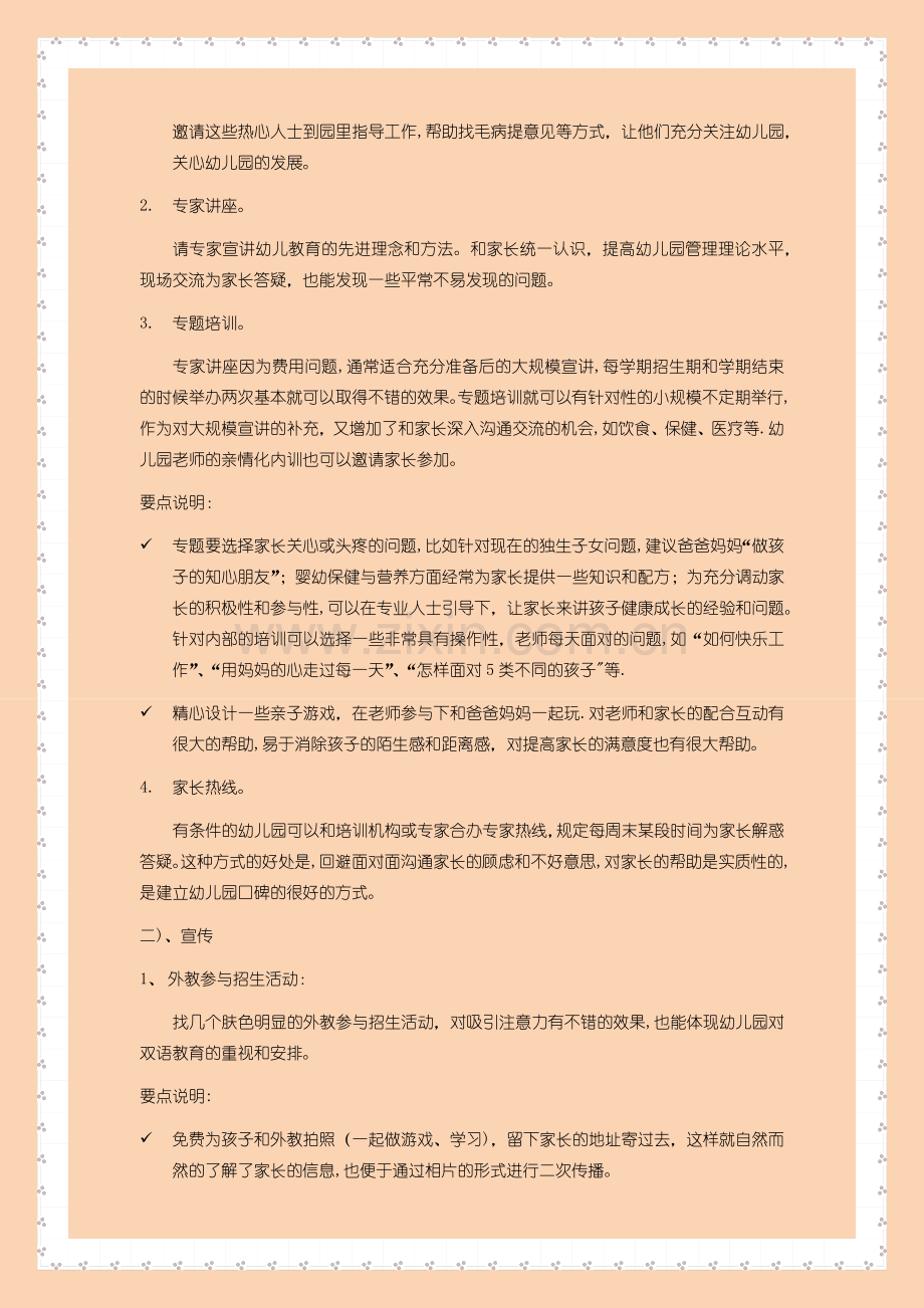 新加盟幼儿园招生策划方案.docx_第3页