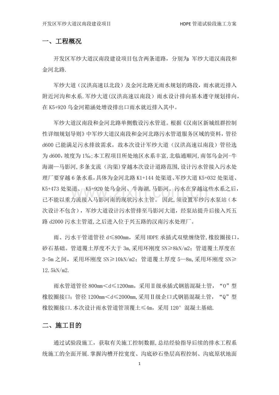 市政工程HDPE承插式双壁缠绕管试验段施工方案.doc_第3页