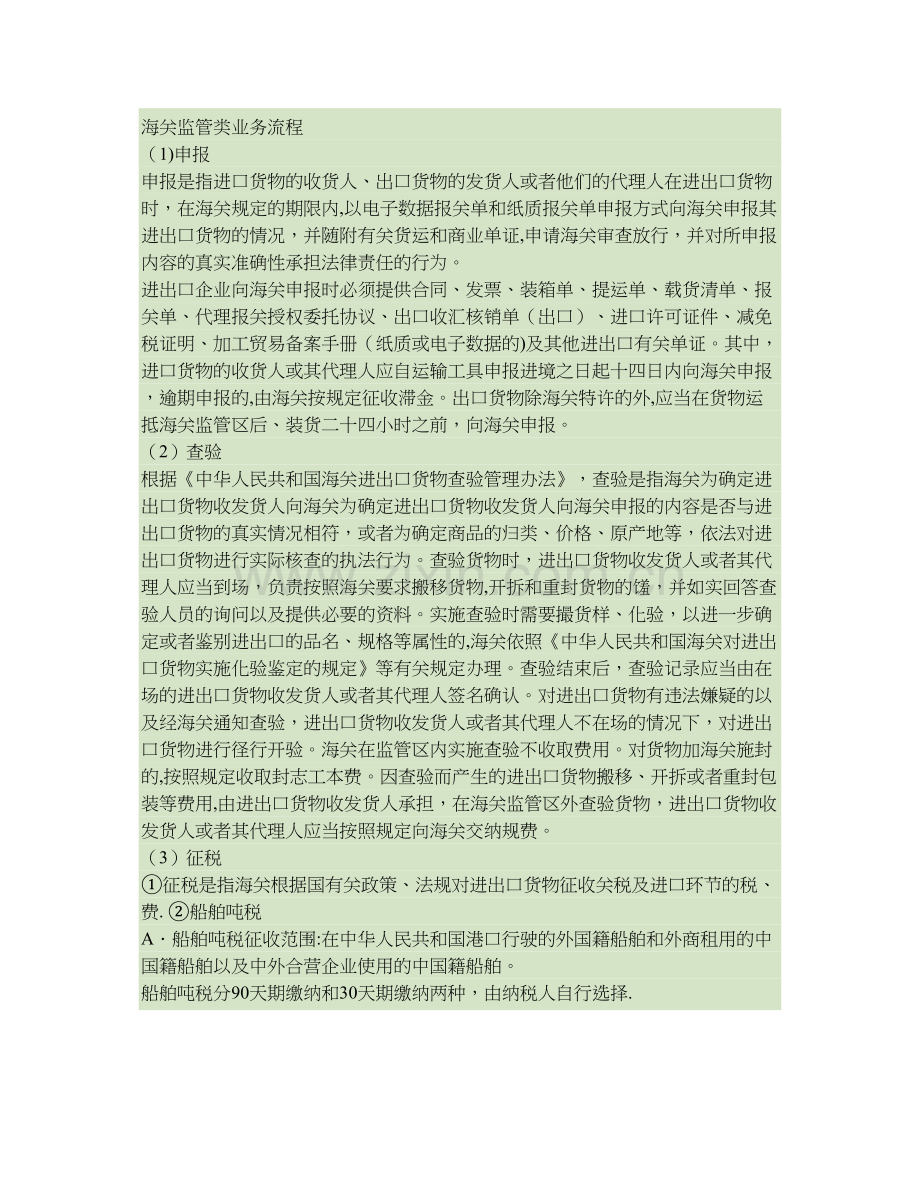 海关监管类业务流程..doc_第1页