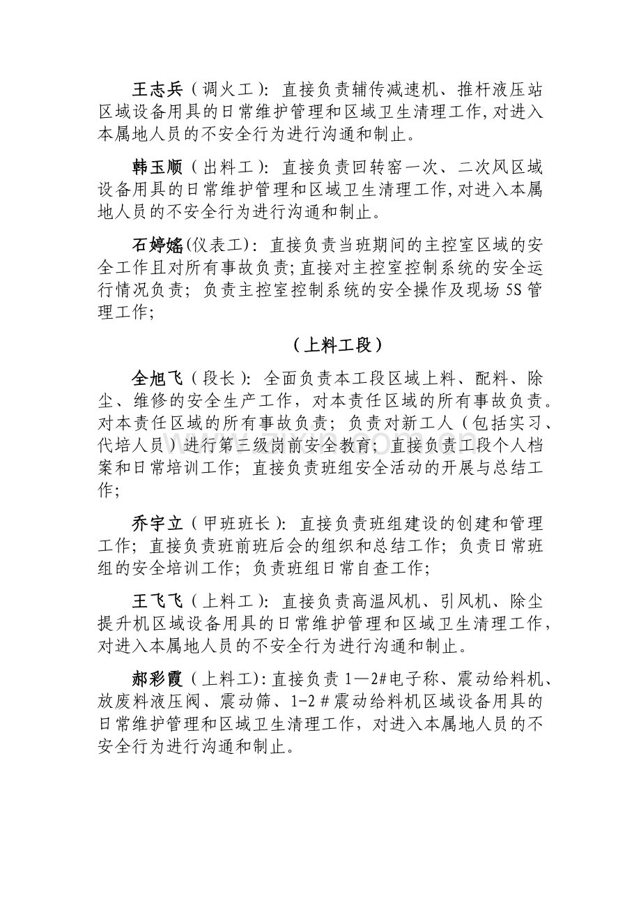 综合车间属地管理个人职责.doc_第3页