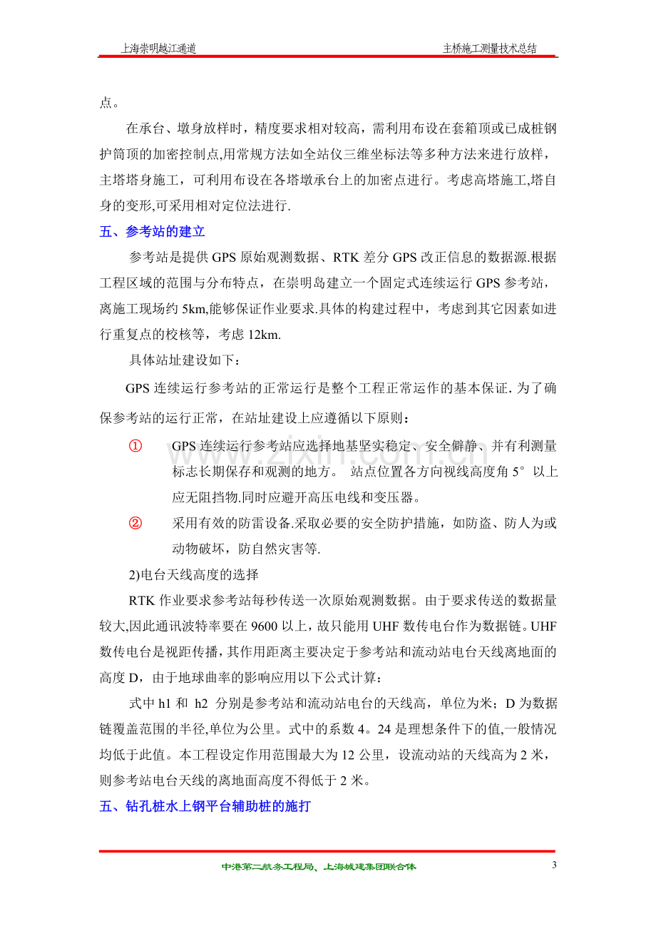 上海长江大桥主桥施工测量.doc_第3页