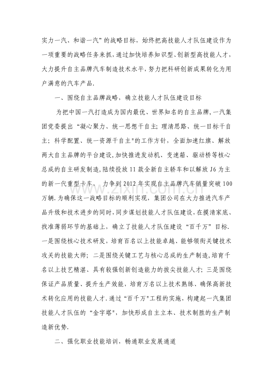 中央企业人才工作会议交流材料.doc_第2页