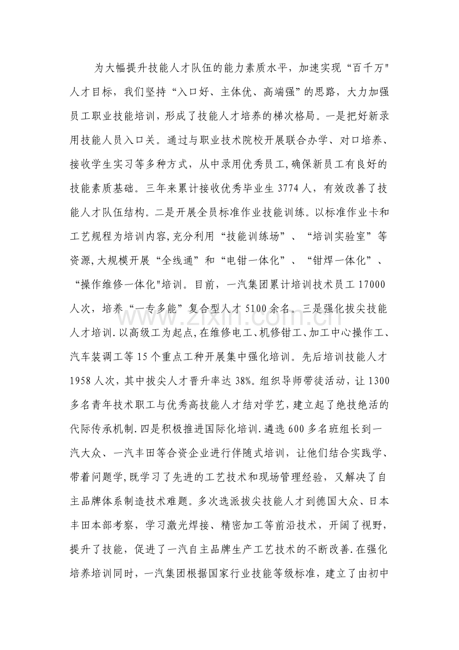 中央企业人才工作会议交流材料.doc_第3页