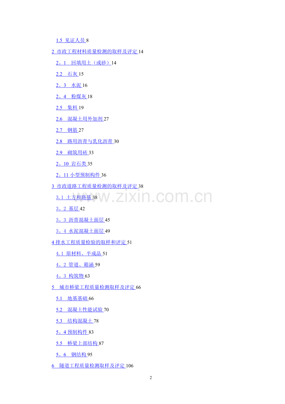 市政工程质量检测-见证取样员手册.doc_第2页