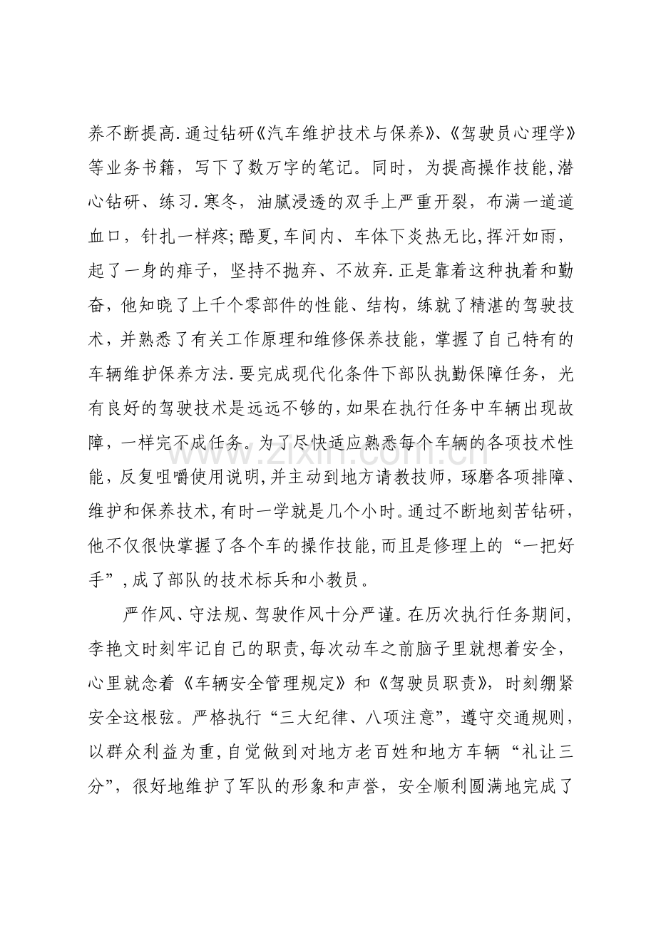 红旗驾驶员先进事迹.doc_第2页