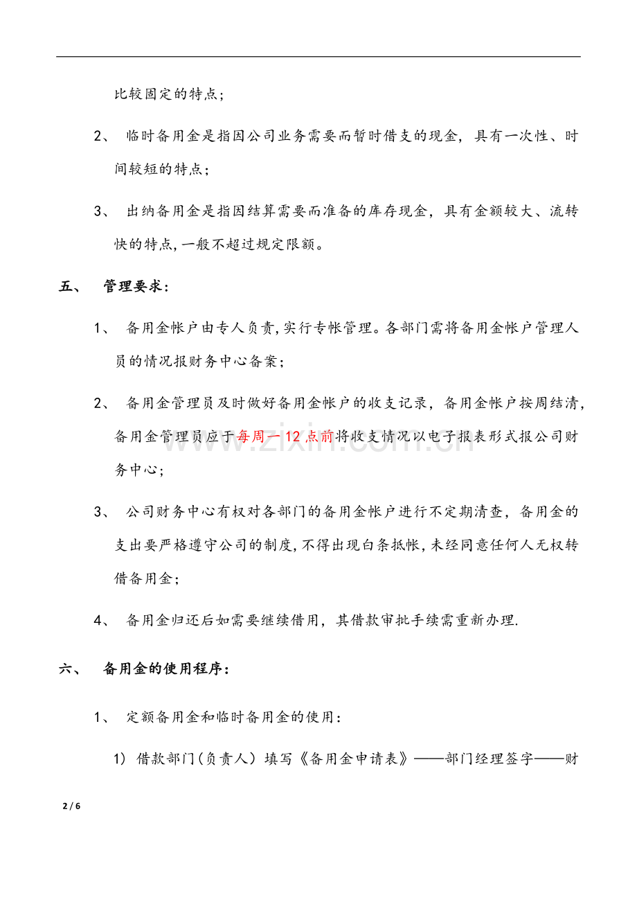 备用金管理制度.docx_第2页