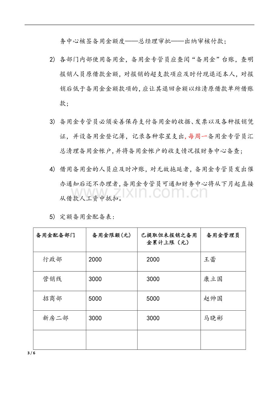 备用金管理制度.docx_第3页