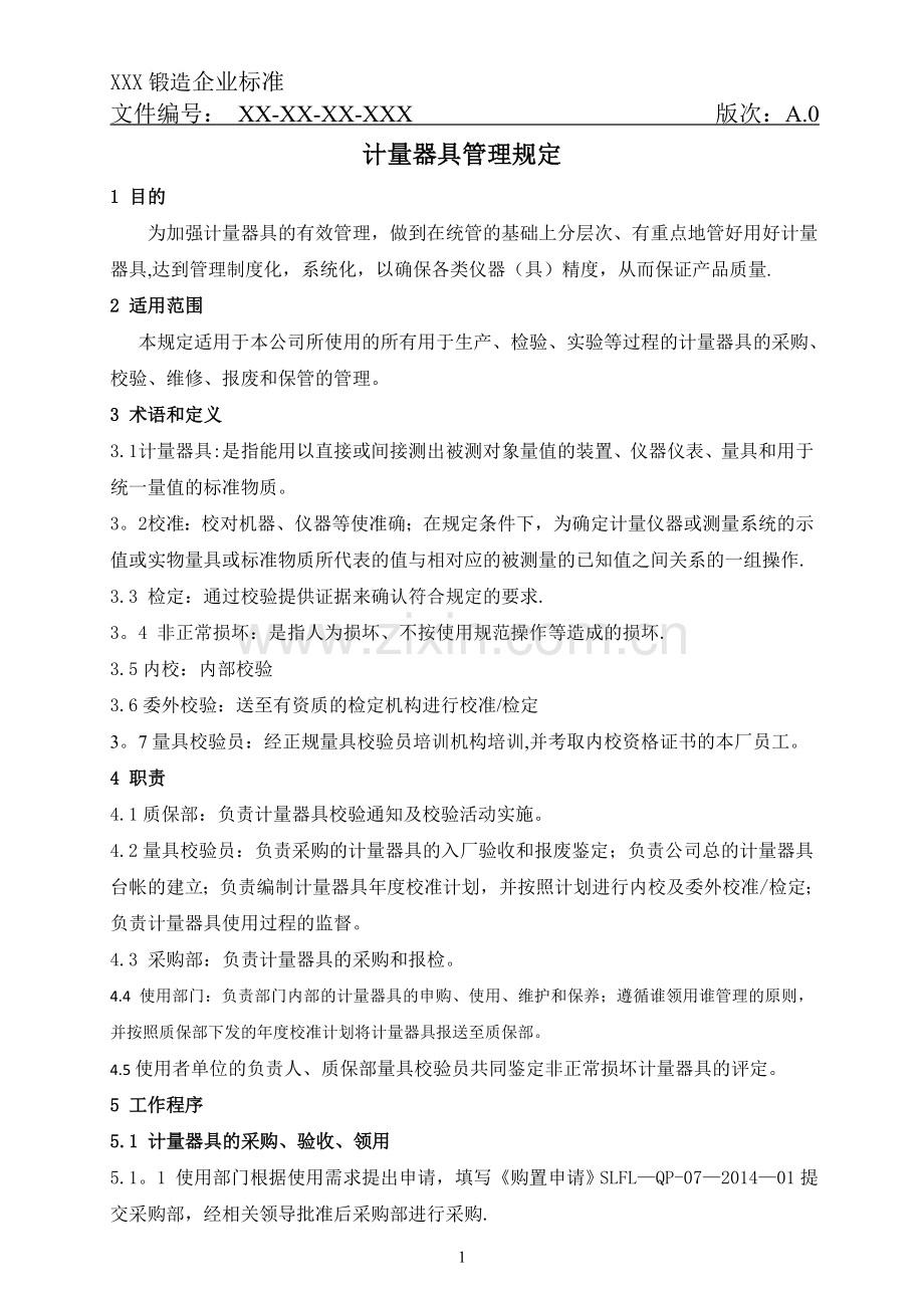 计量器具管理规定(适用于锻造企业).doc_第2页