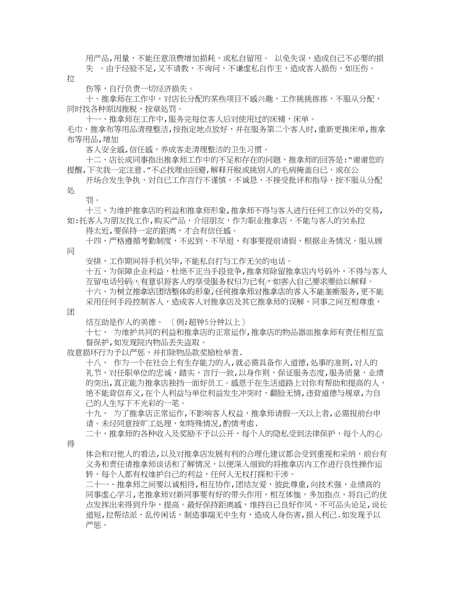 推拿店规章制度.doc_第2页