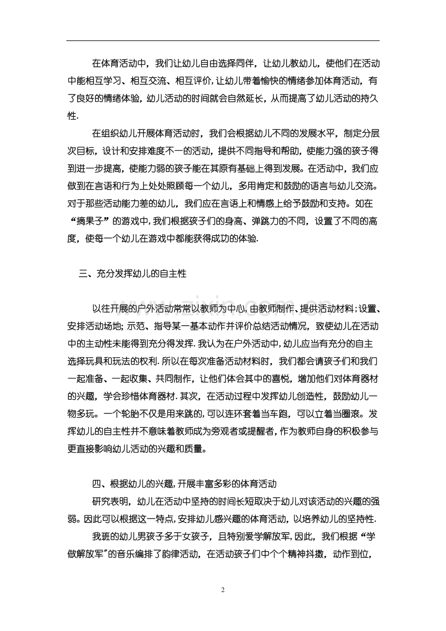 幼儿园小班户外游戏及体育活动总结.doc_第2页