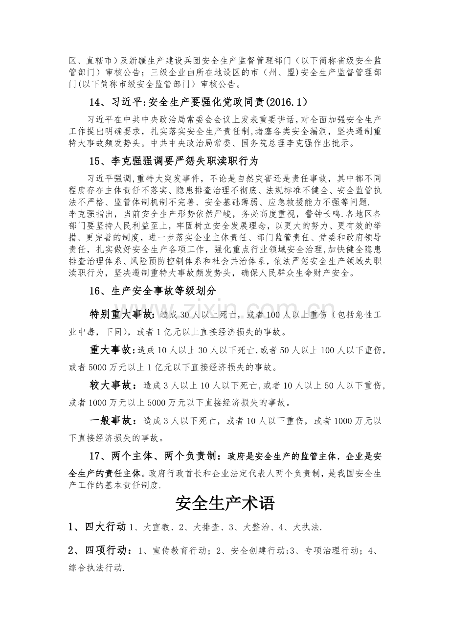 安全生产应知应会内容.doc_第3页