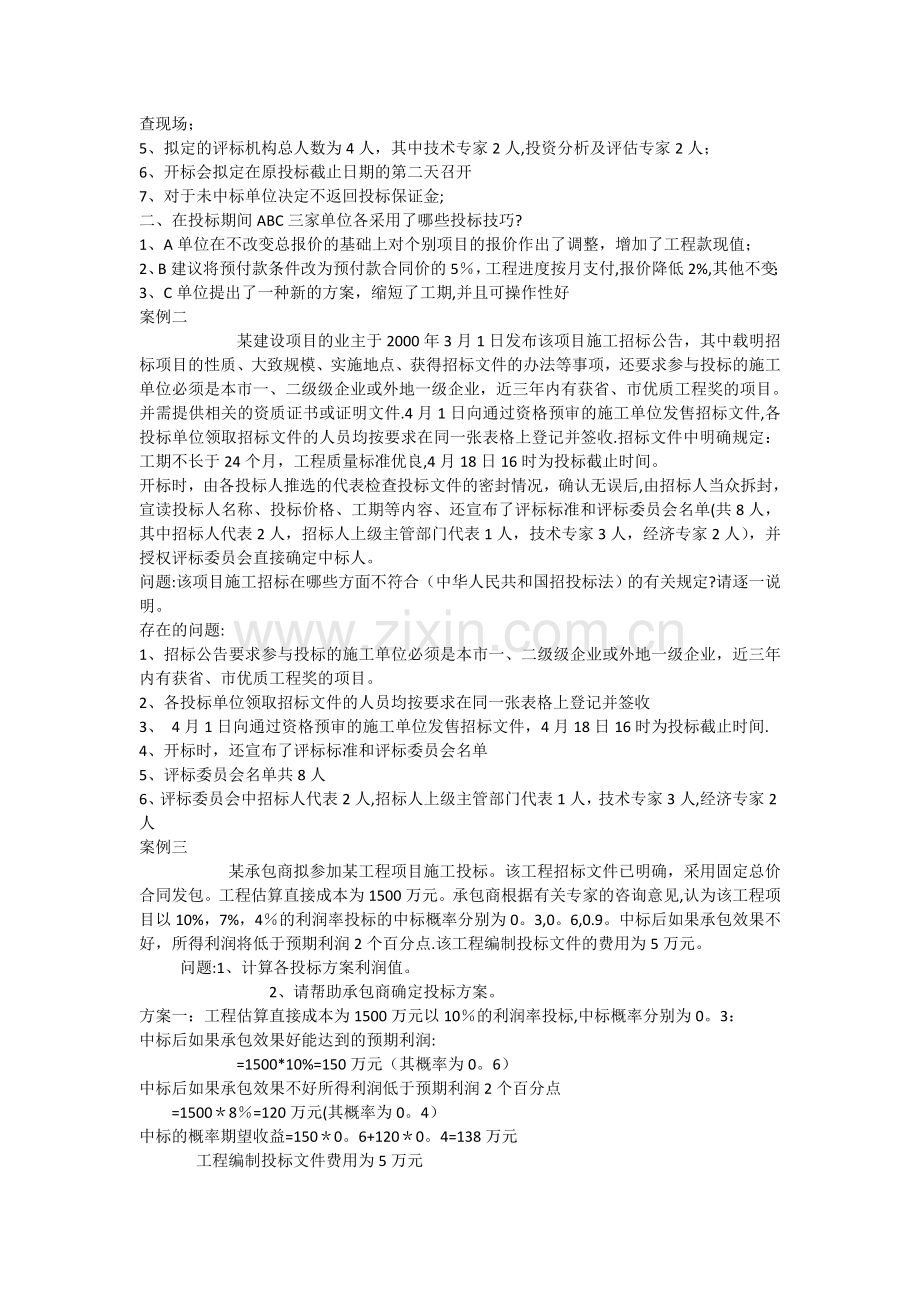 某工程就某工程实行公开招标.doc_第2页