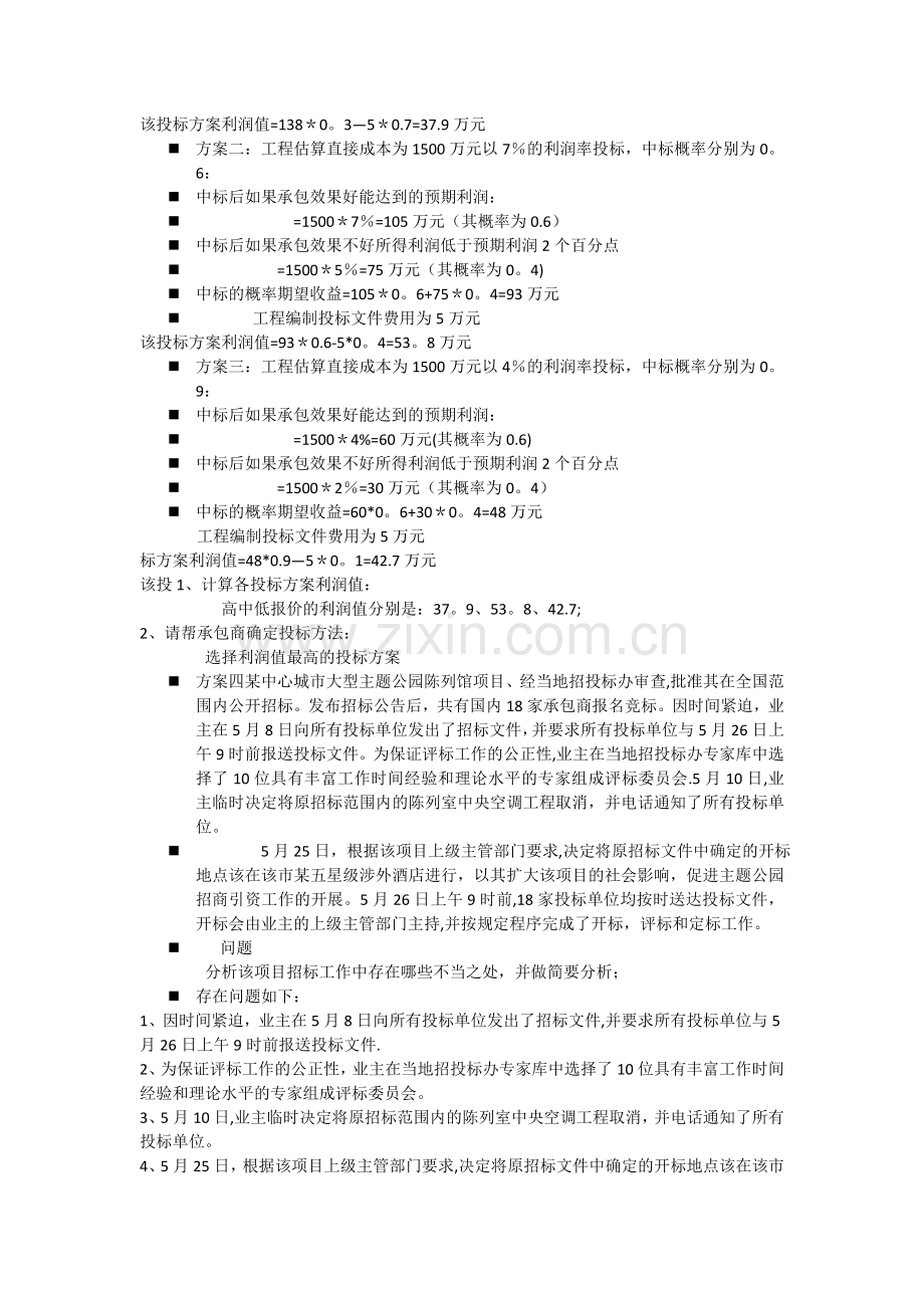 某工程就某工程实行公开招标.doc_第3页