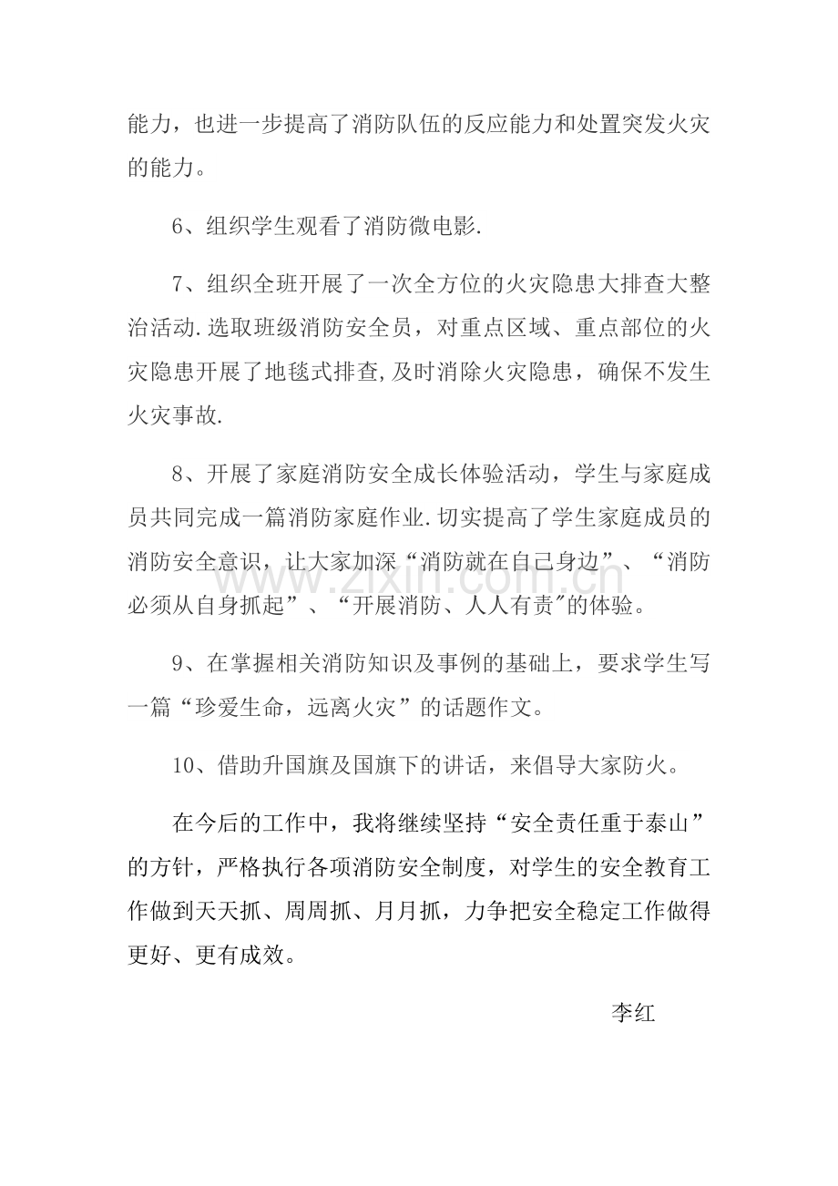 安全教育优秀班主任事迹材料.doc_第2页