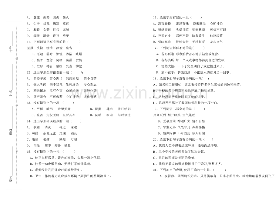 七年级语文基础知识总复习试题及答案.doc_第2页