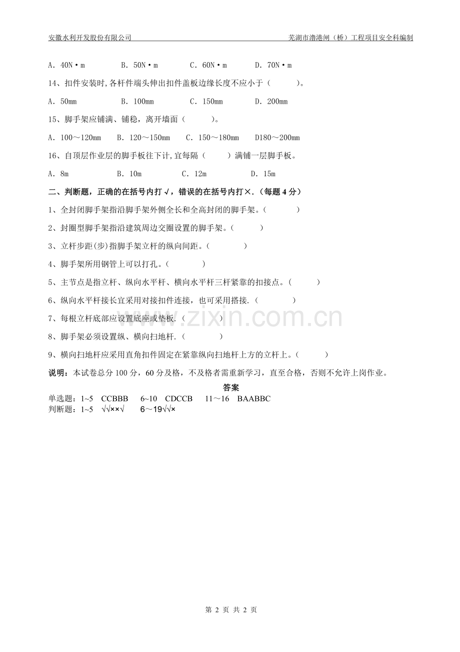 脚手架安全试题及答案47612.doc_第2页