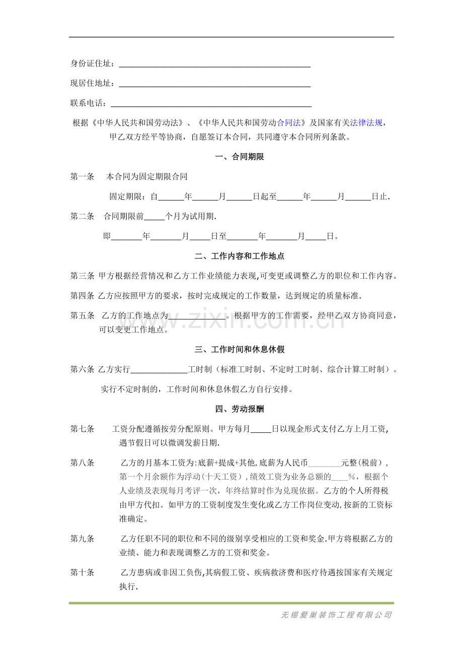 装饰公司劳动合同书.doc_第2页