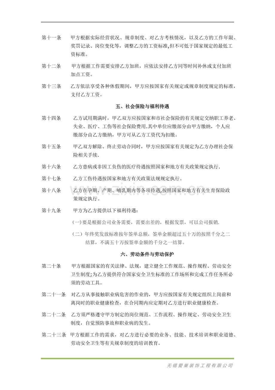 装饰公司劳动合同书.doc_第3页