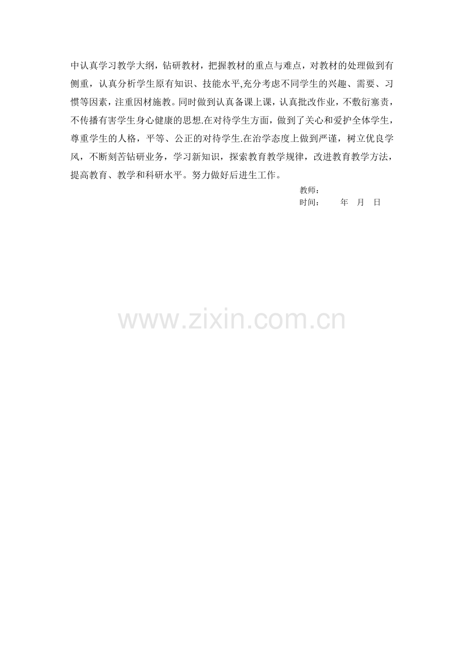 申报二级教师工作总结.doc_第2页