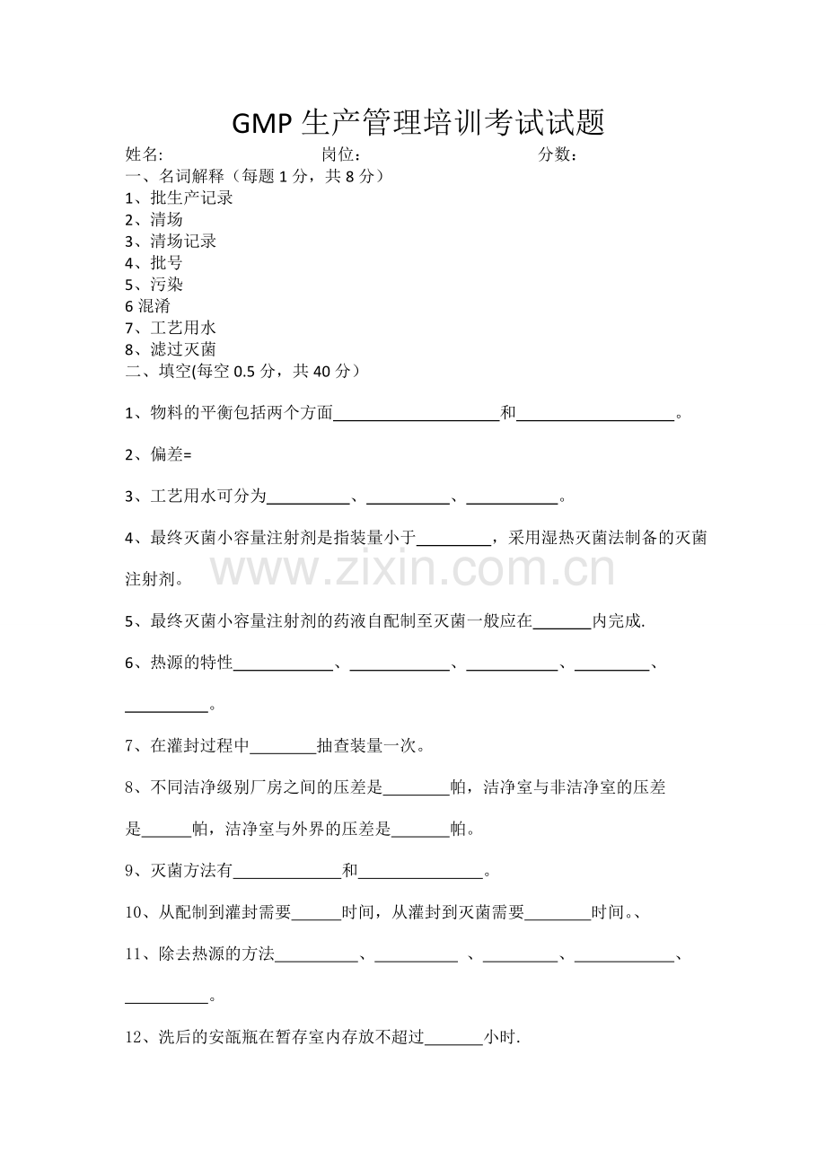 生产管理试题及答案.doc_第1页