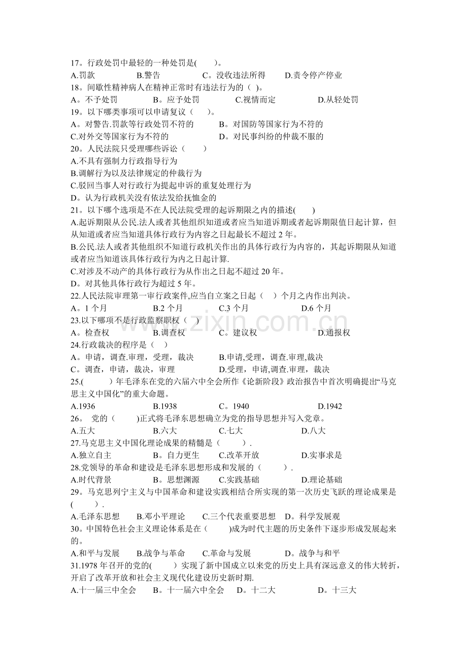 行政岗位工技师理论练习题.doc_第2页