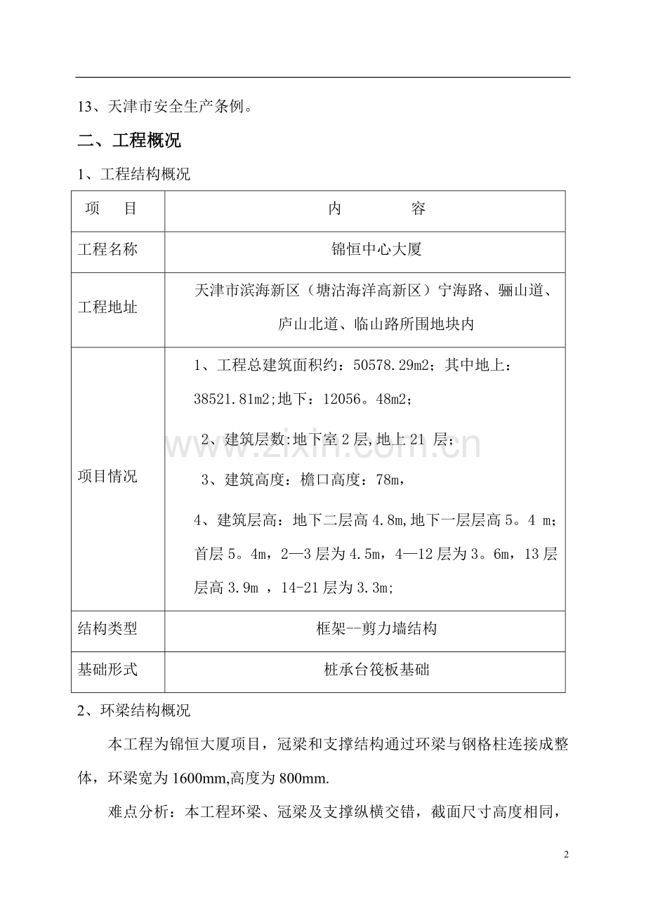 环梁施工方案.doc_第3页