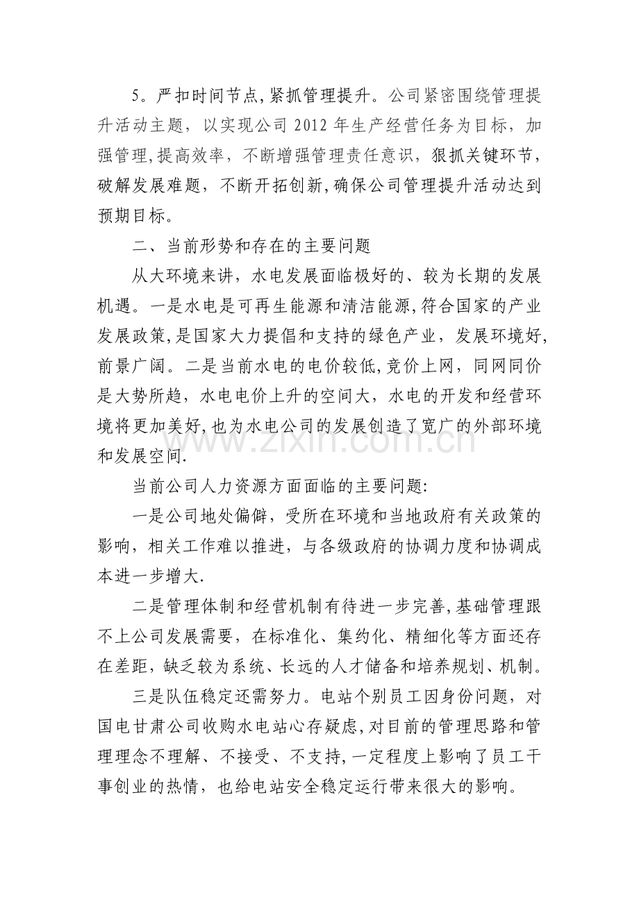 人力资源管理工作半年总结.doc_第2页