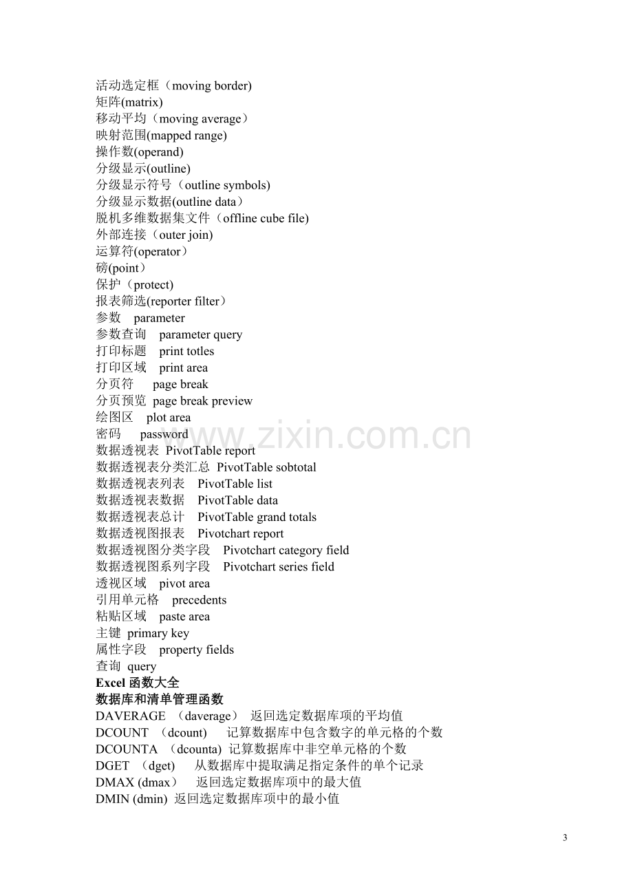 英文版Excel-中英文对照表.doc_第3页