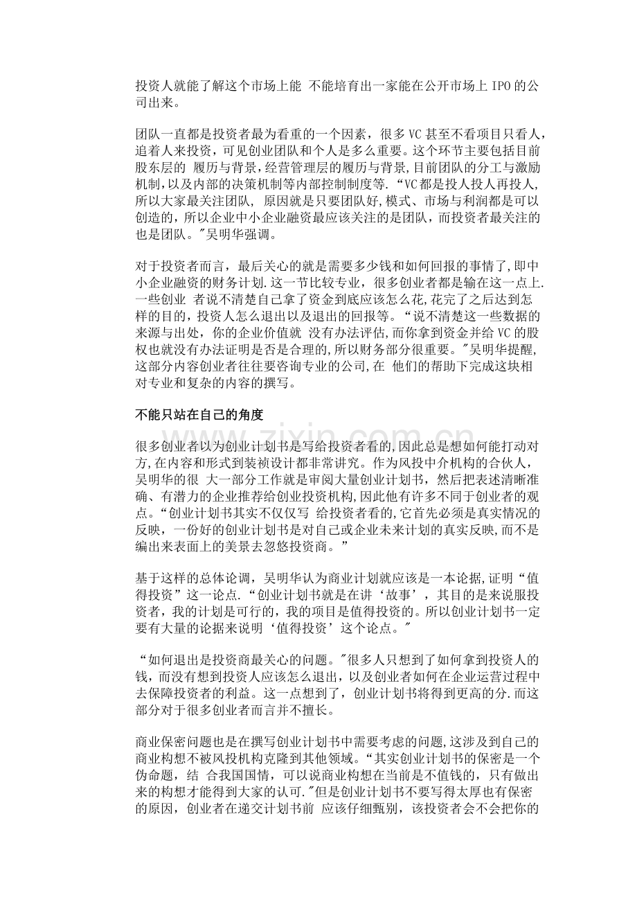 为什么你的创业计划书找不到风投.docx_第2页