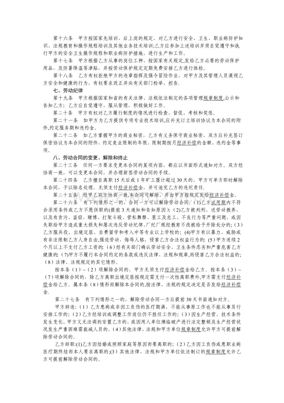 东莞劳动合同(示范文本).doc_第3页