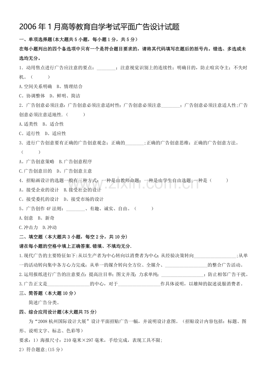 自考平面广告设计试题.docx_第1页