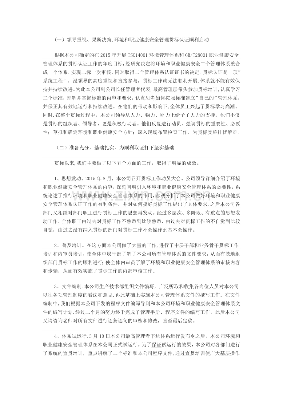 职业健康安全运行报告.doc_第2页