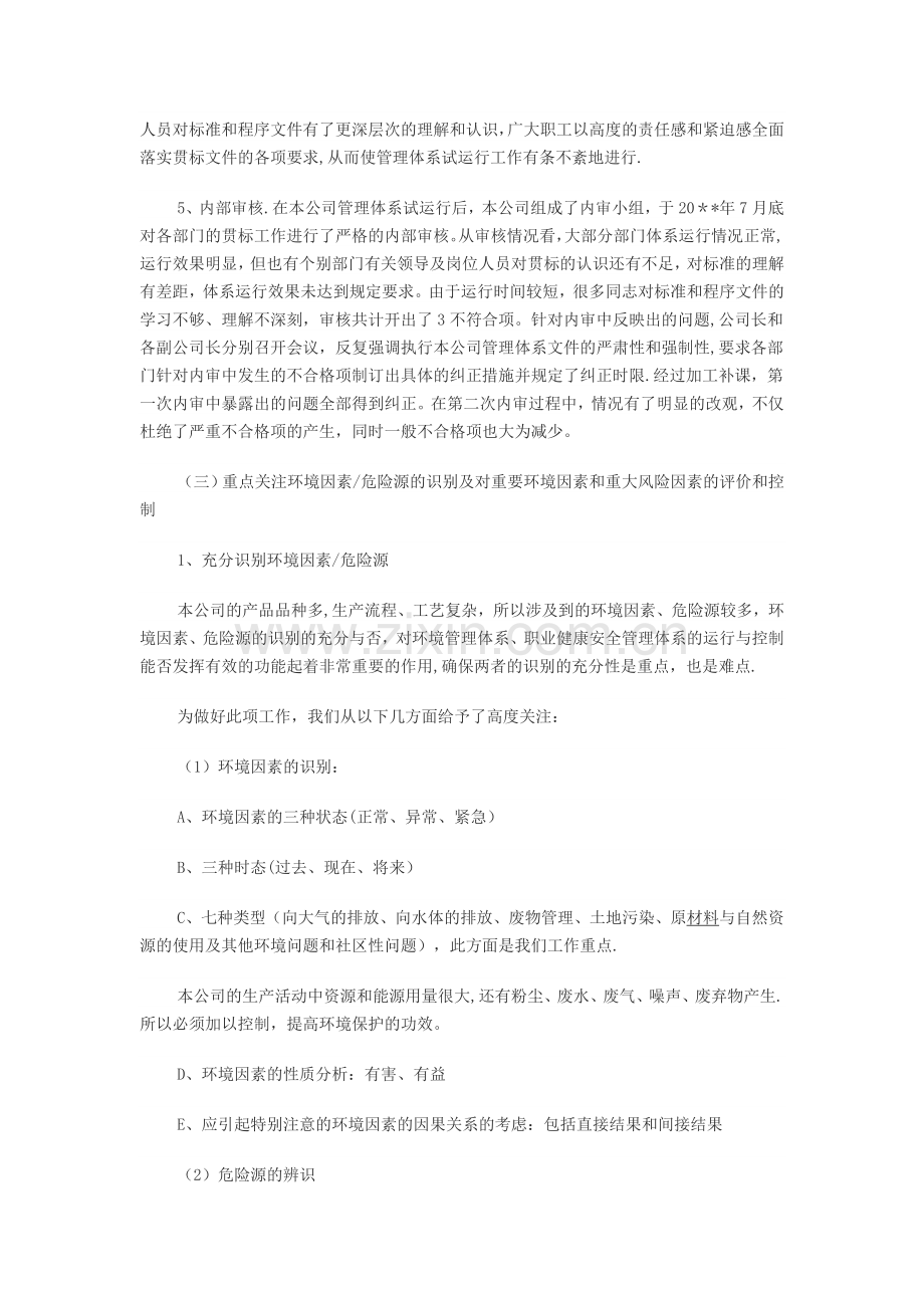 职业健康安全运行报告.doc_第3页