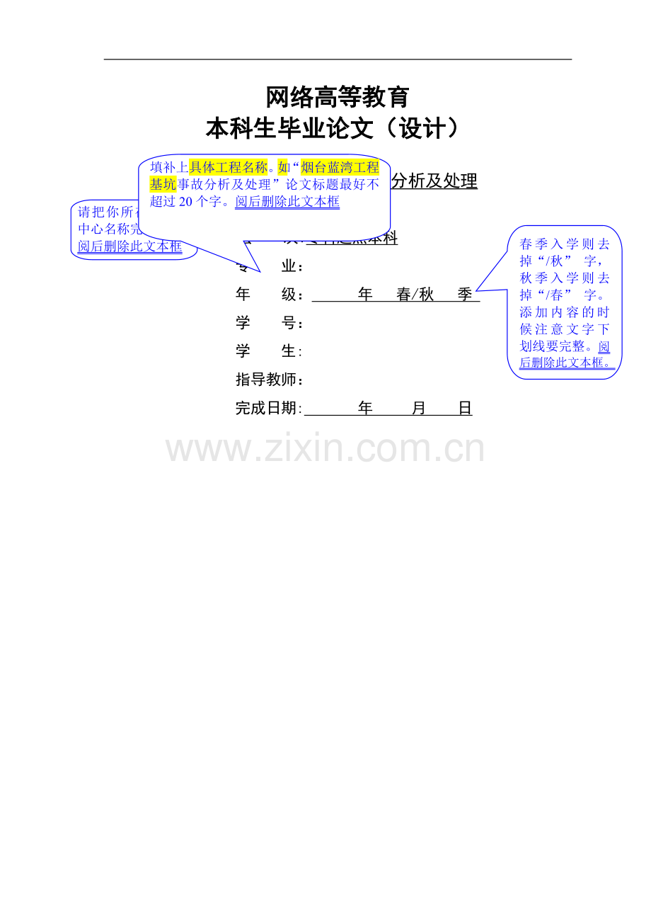 某某工程事故分析及处理(模板).doc_第1页