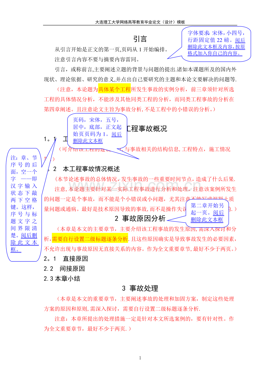 某某工程事故分析及处理(模板).doc_第3页