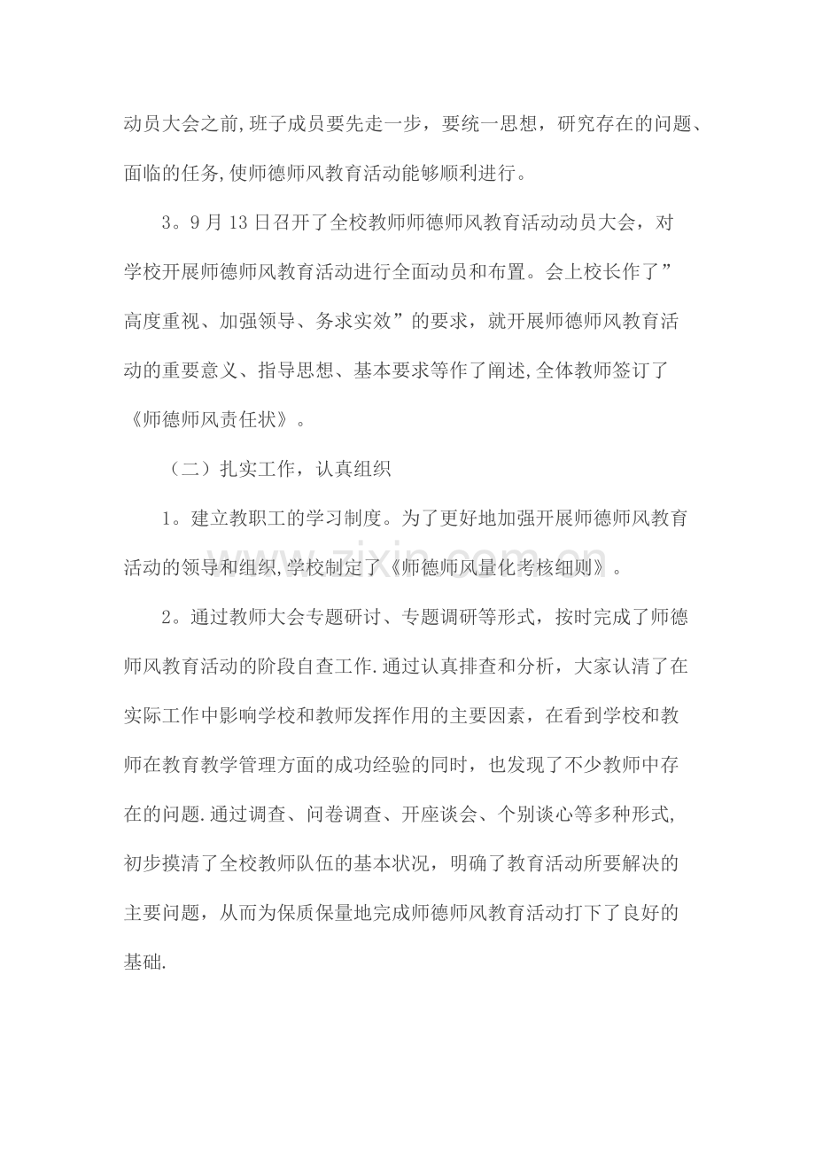 师德师风工作总结(2017).doc_第2页