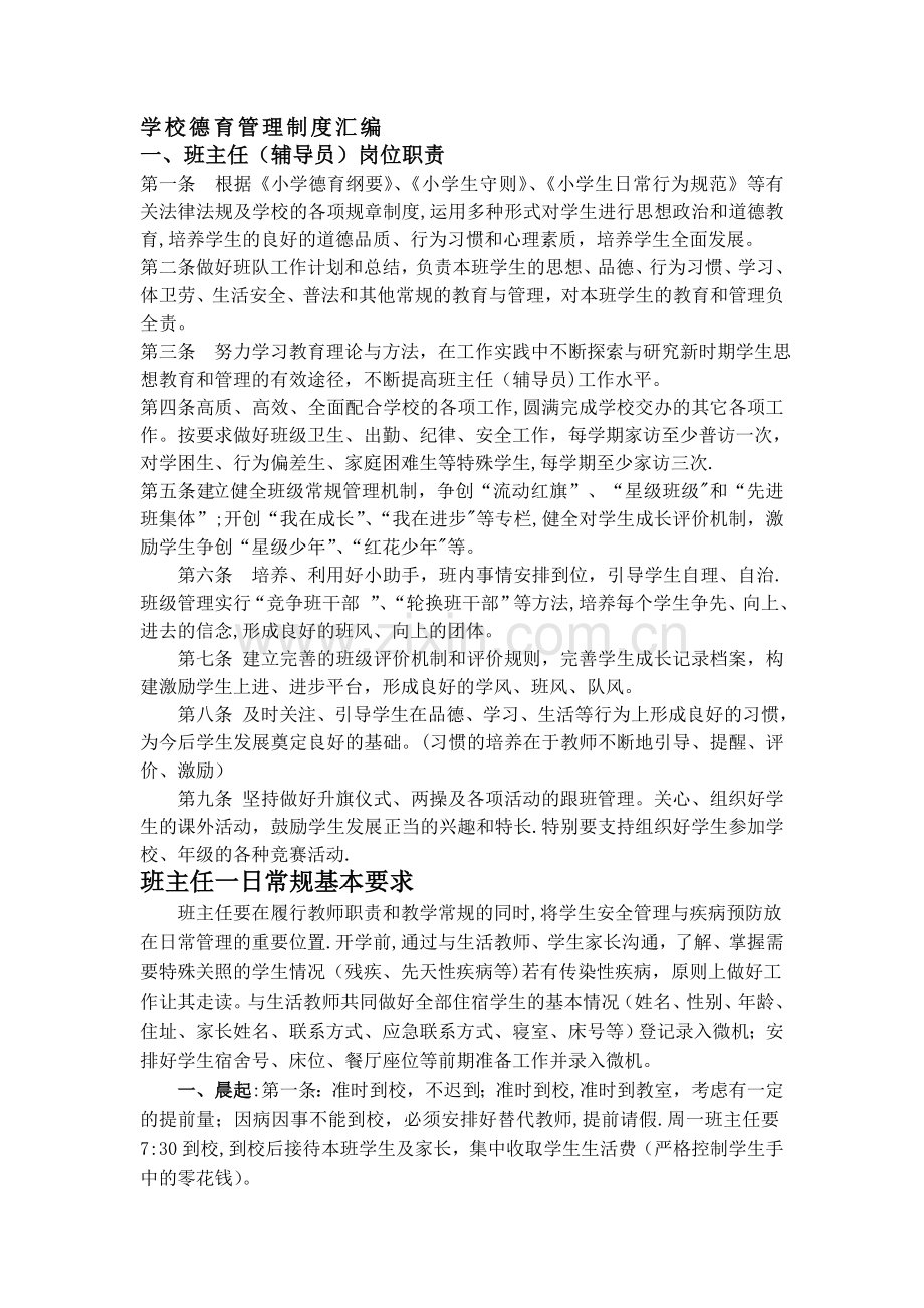 学校德育管理制度汇编.doc_第1页