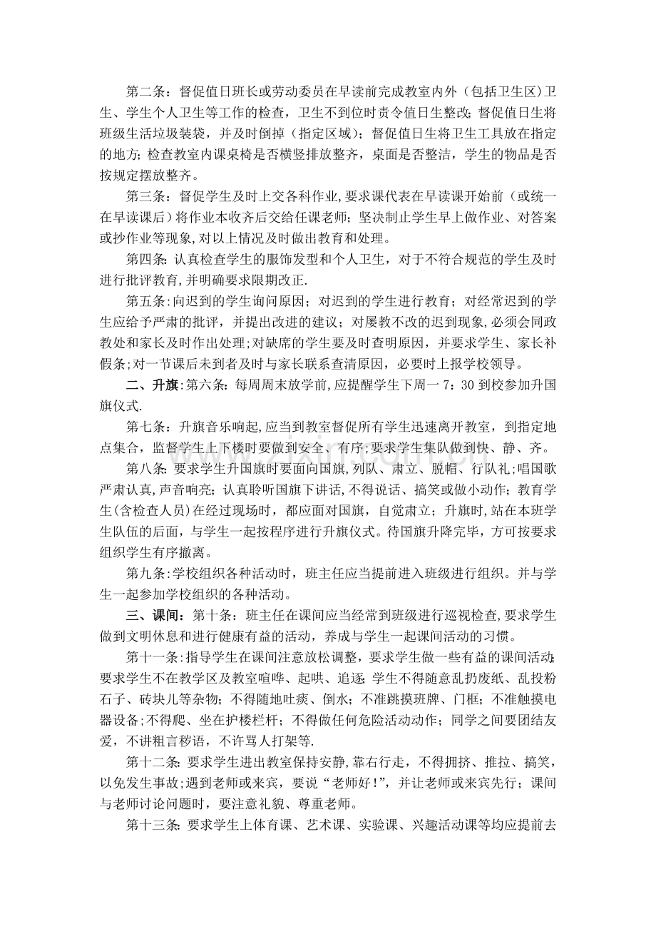 学校德育管理制度汇编.doc_第2页