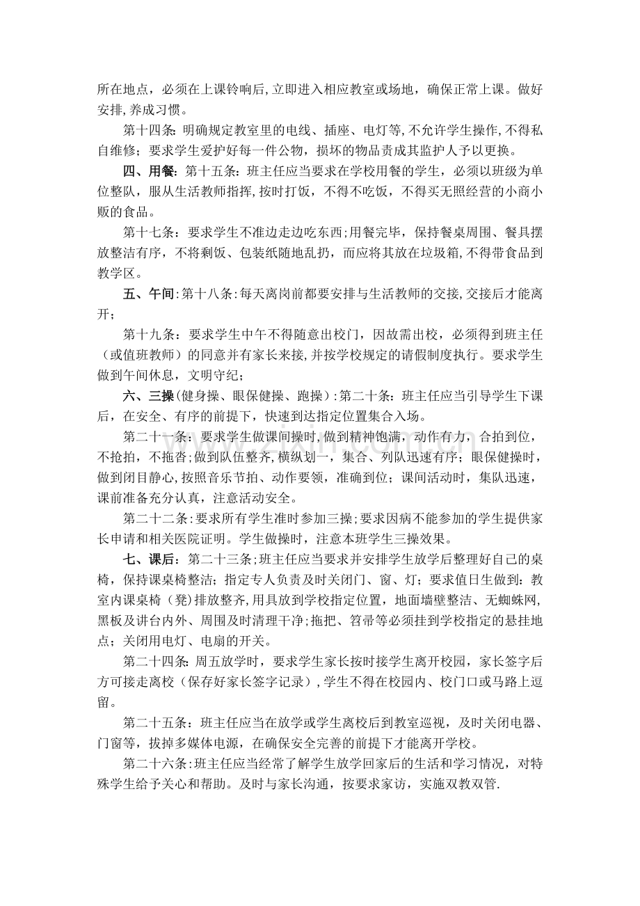 学校德育管理制度汇编.doc_第3页