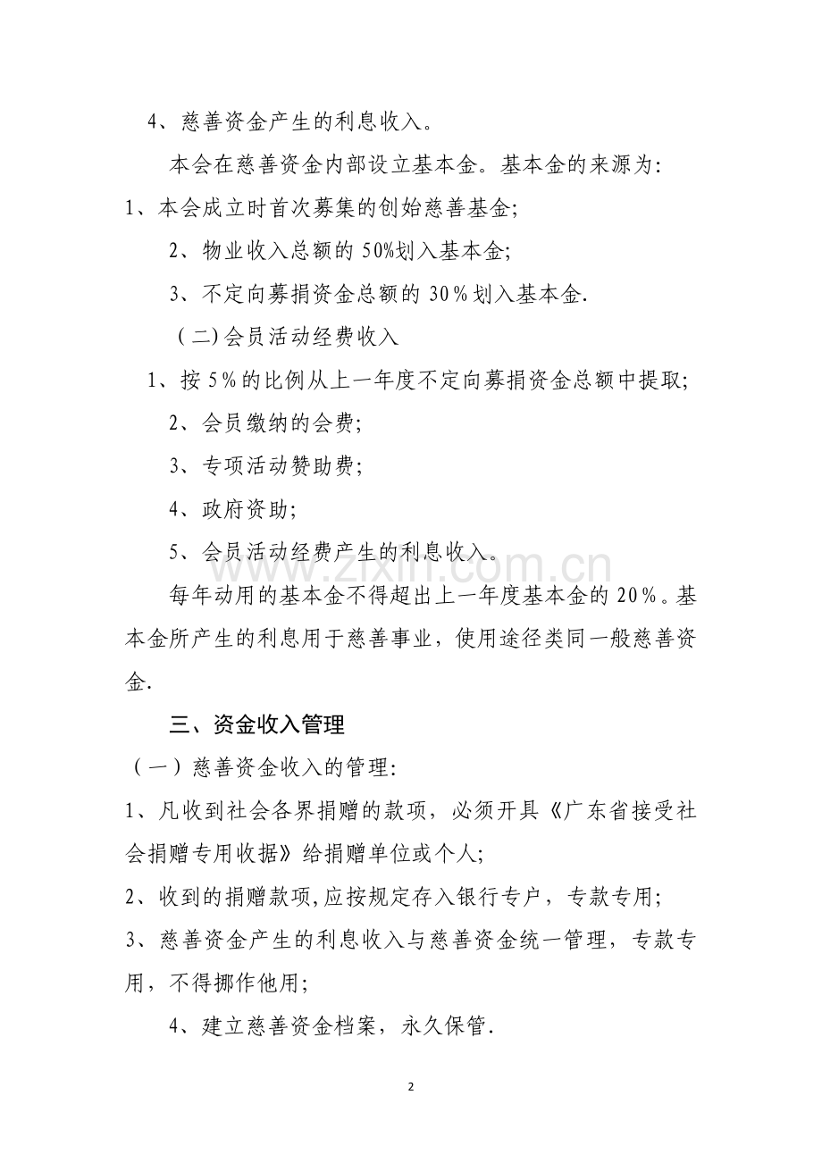 慈善会财务管理制度.doc_第2页