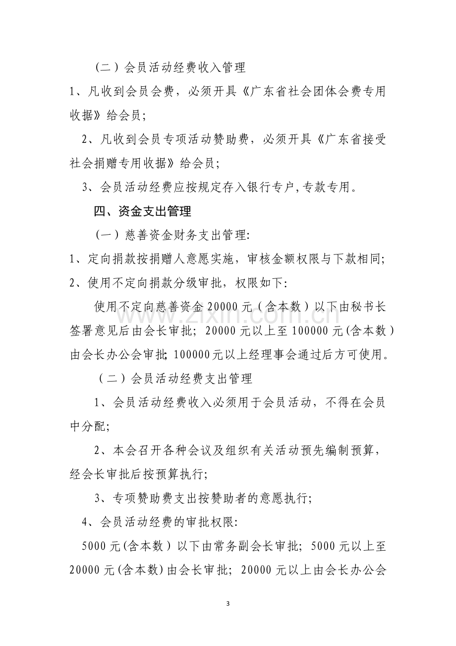 慈善会财务管理制度.doc_第3页