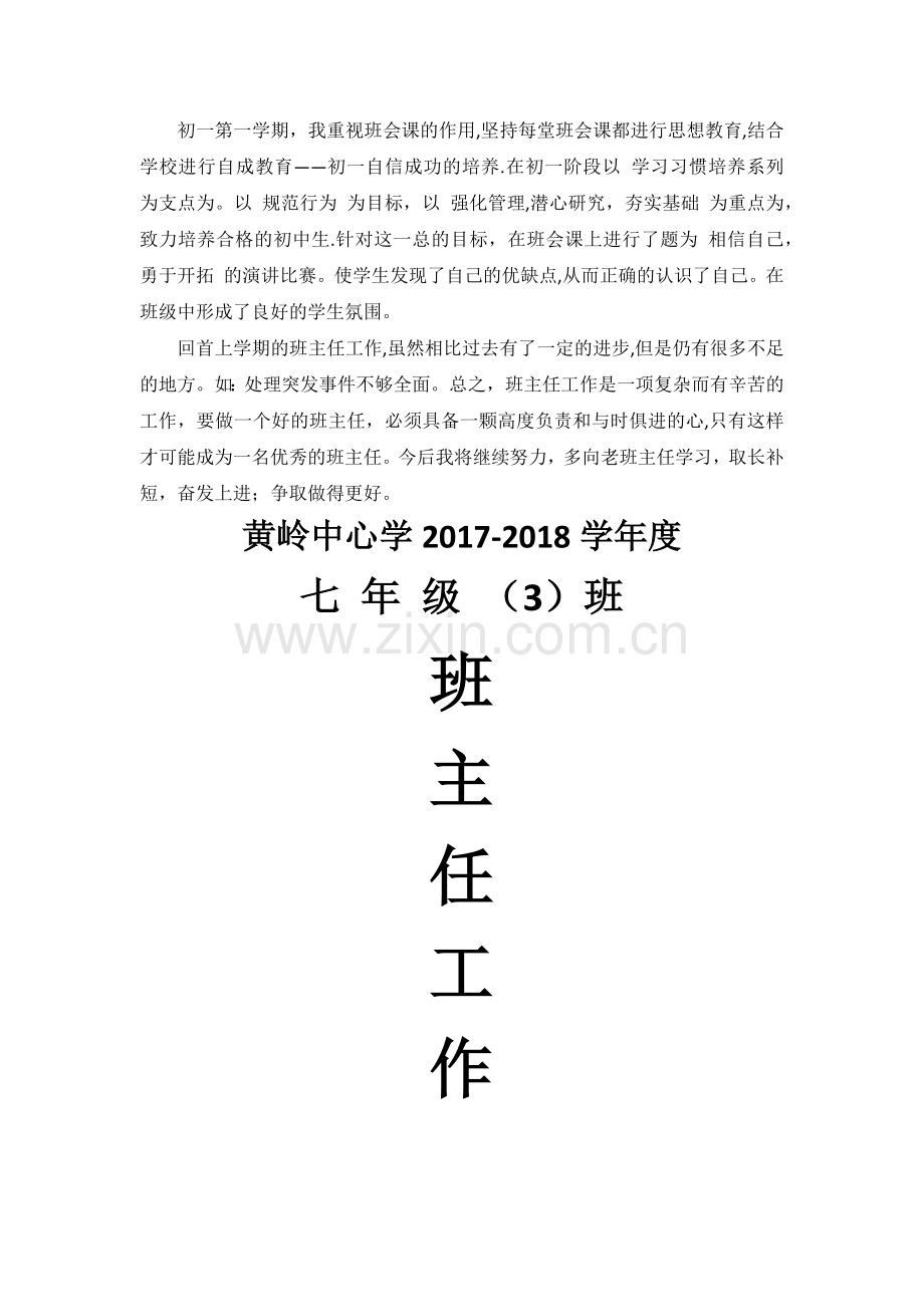 七年级班主任工作总结.docx_第2页