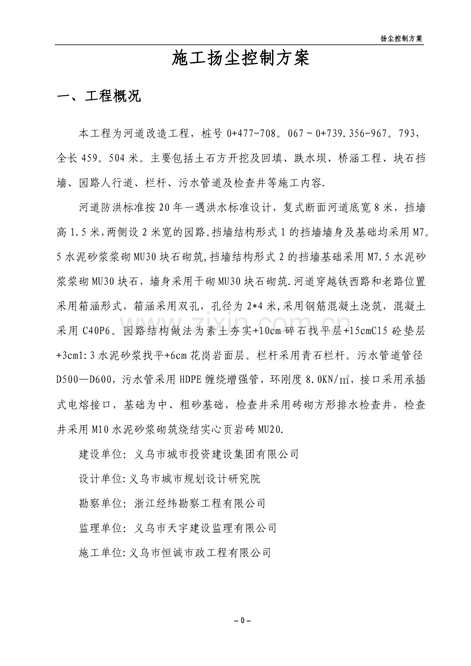 市政工程扬尘控制方案2.doc_第2页