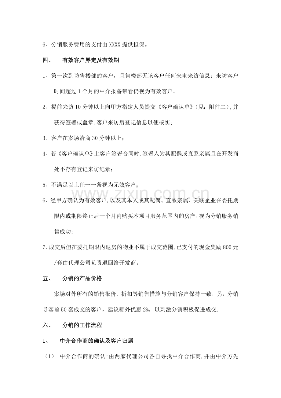 房地产项目分销代理策划方案.docx_第2页