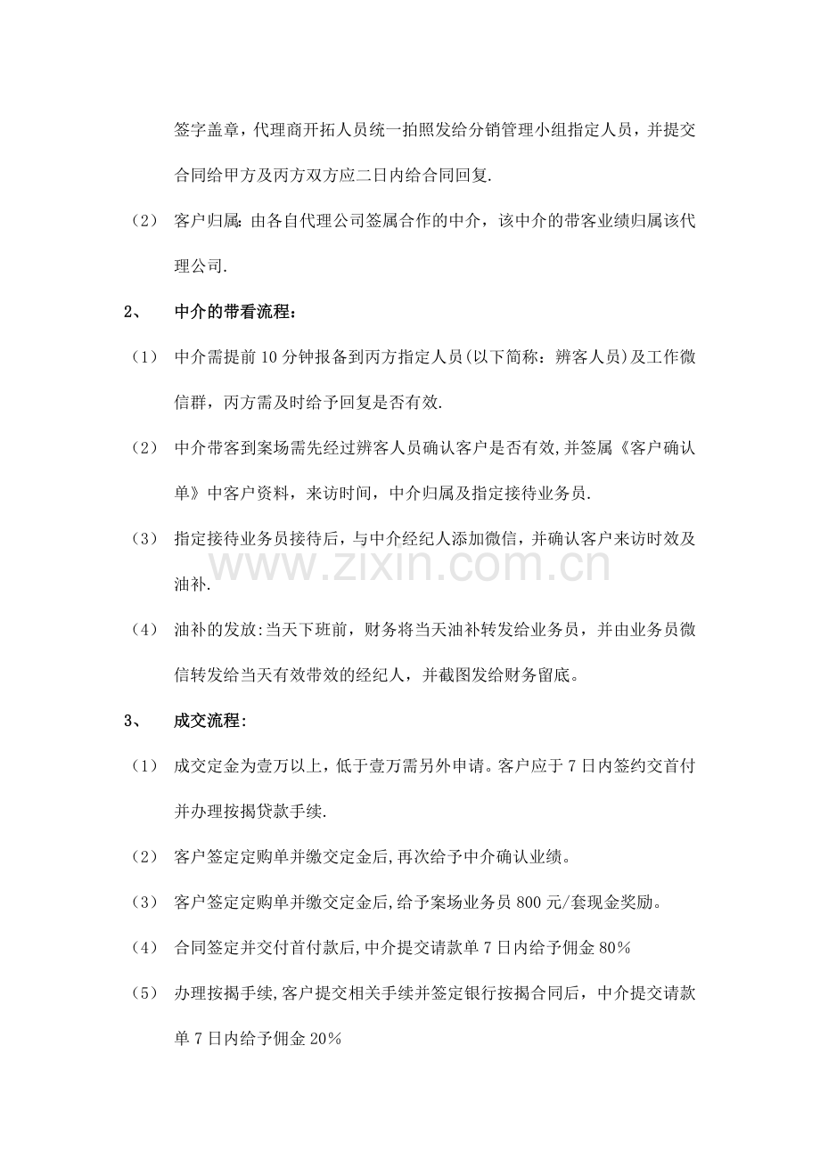 房地产项目分销代理策划方案.docx_第3页