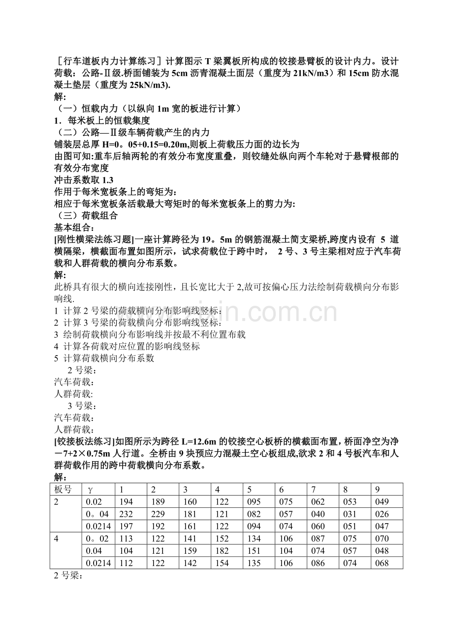 桥梁工程计算练习题.doc_第1页