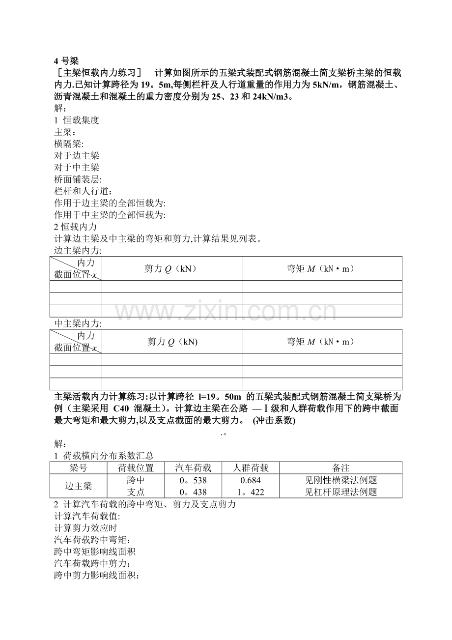 桥梁工程计算练习题.doc_第2页