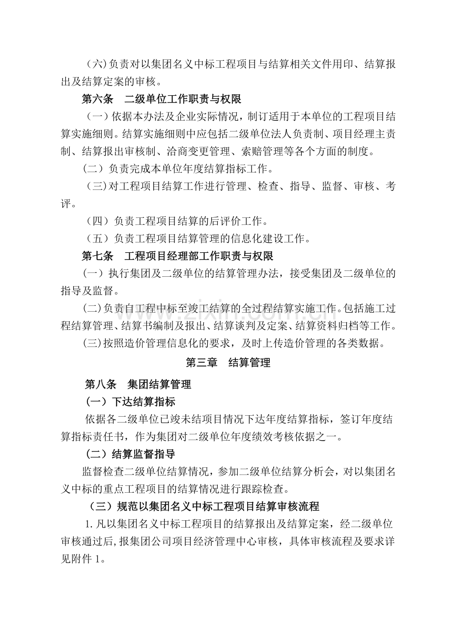 建工集团施工总承包项目结算管理办法.doc_第2页