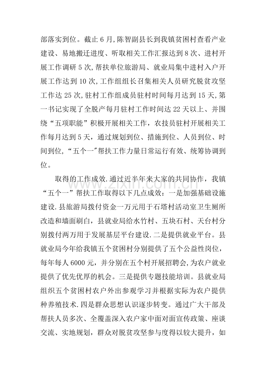 乡镇镇五个一帮扶工作总结.docx_第2页