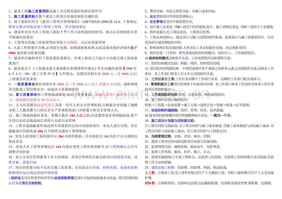 二级建造师管理小抄.doc_第2页